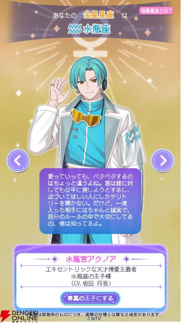 星占いゲーム『君ノ隣ニ座ル星。-DaysThatSparkle-』が事前登録受付中