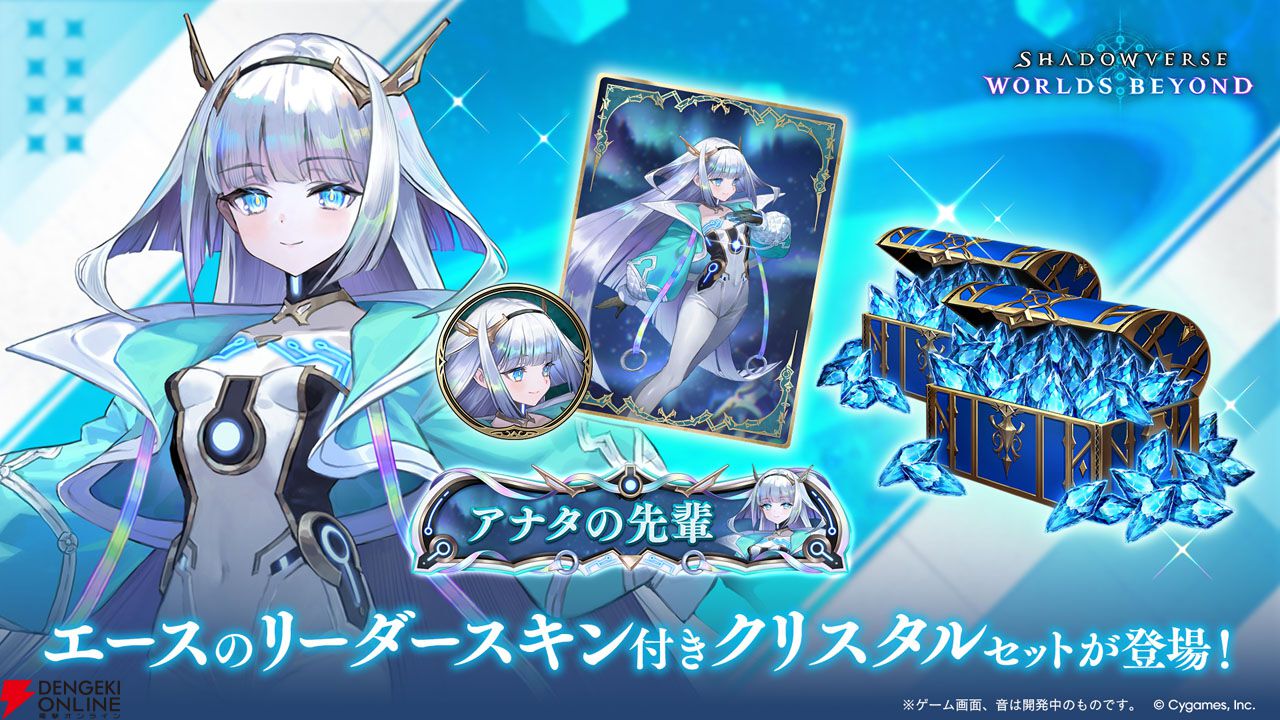 シャドバ ワールズビヨンド』×アニメ『葬送のフリーレン』コラボが本日