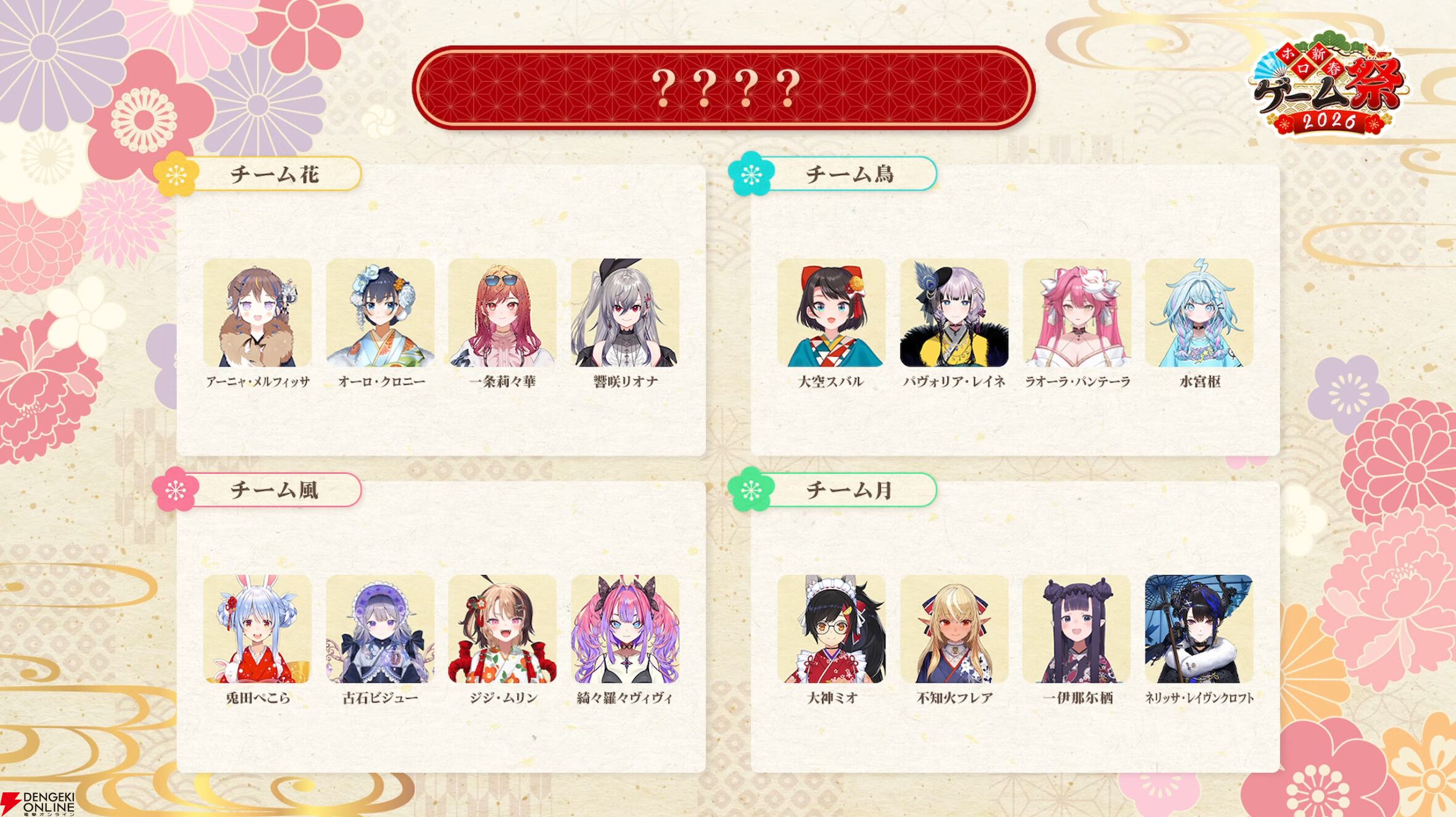 【ホロライブ】来年1月開催の“ホロ新春ゲーム祭”のチーム分けが発表に。『マリオカート ワールド』、スマブラ、以心伝心ゲームなどで競い合う