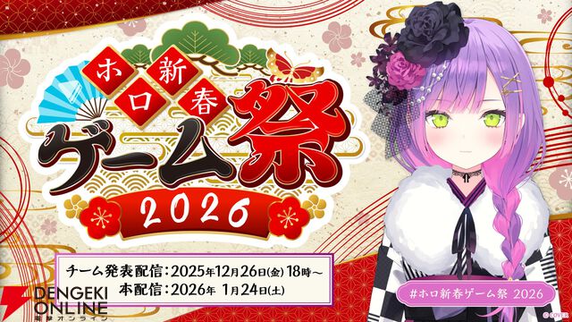【ホロライブ】来年1月開催の“ホロ新春ゲーム祭”のチーム分けが発表に。『マリオカート ワールド』、スマブラ、以心伝心ゲームなどで競い合う