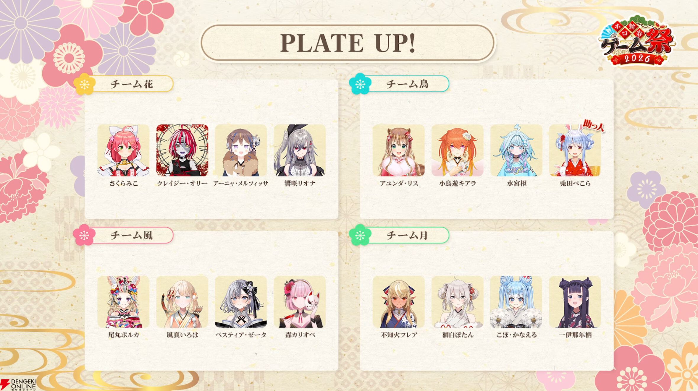 【ホロライブ】来年1月開催の“ホロ新春ゲーム祭”のチーム分けが発表に。『マリオカート ワールド』、スマブラ、以心伝心ゲームなどで競い合う