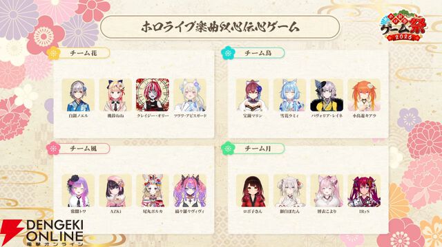 【ホロライブ】来年1月開催の“ホロ新春ゲーム祭”のチーム分けが発表に。『マリオカート ワールド』、スマブラ、以心伝心ゲームなどで競い合う