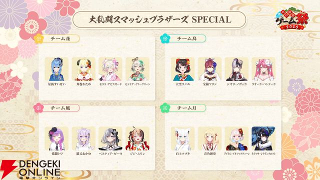 【ホロライブ】来年1月開催の“ホロ新春ゲーム祭”のチーム分けが発表に。『マリオカート ワールド』、スマブラ、以心伝心ゲームなどで競い合う