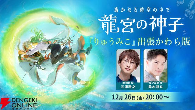 『りゅうみこ』