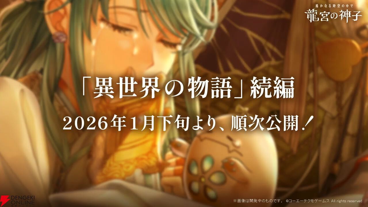 『りゅうみこ』