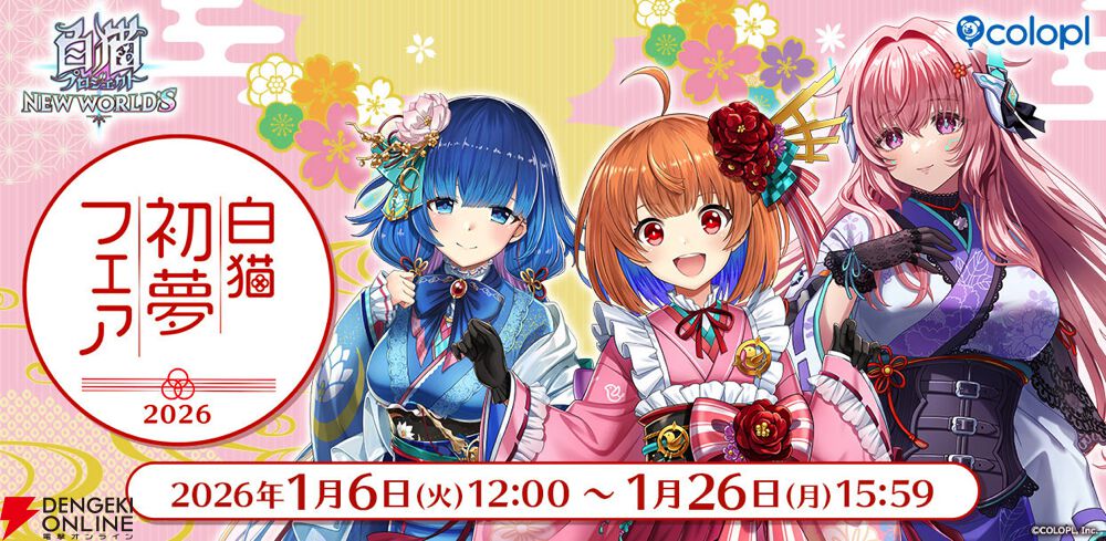 白猫プロジェクト アイシャ ハッピーバッグ 2026 白猫プロジェクト NEW WORLD'S』ドン・キホーテ限定「ハッピーバッグ