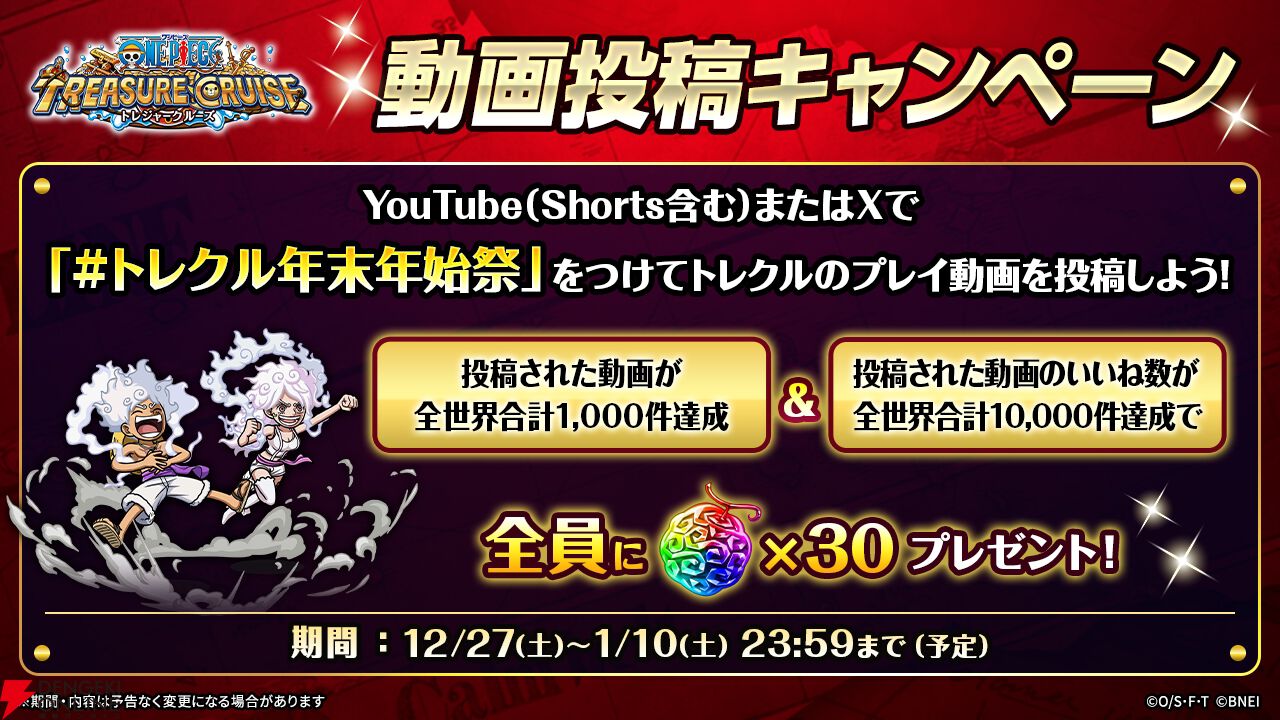 『ONE PIECE トレジャークルーズ（トレクル）』