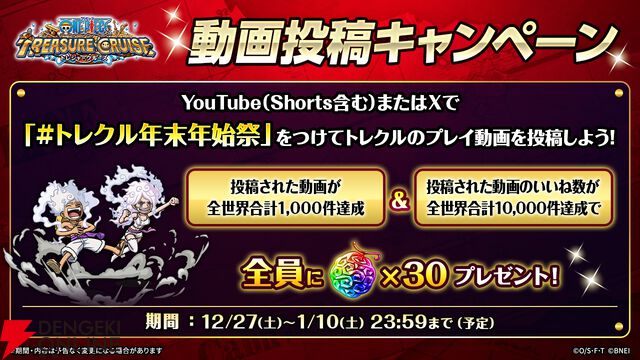 『ONE PIECE トレジャークルーズ（トレクル）』