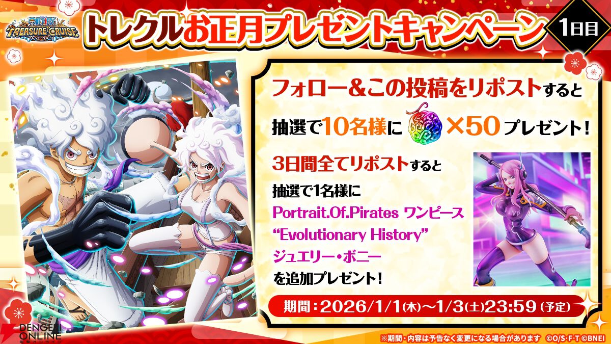 『ONE PIECE トレジャークルーズ（トレクル）』