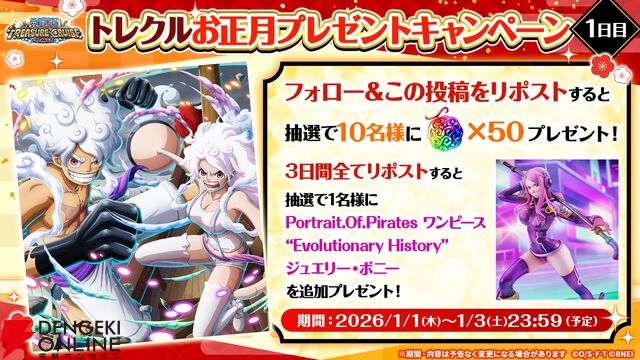 『ONE PIECE トレジャークルーズ（トレクル）』