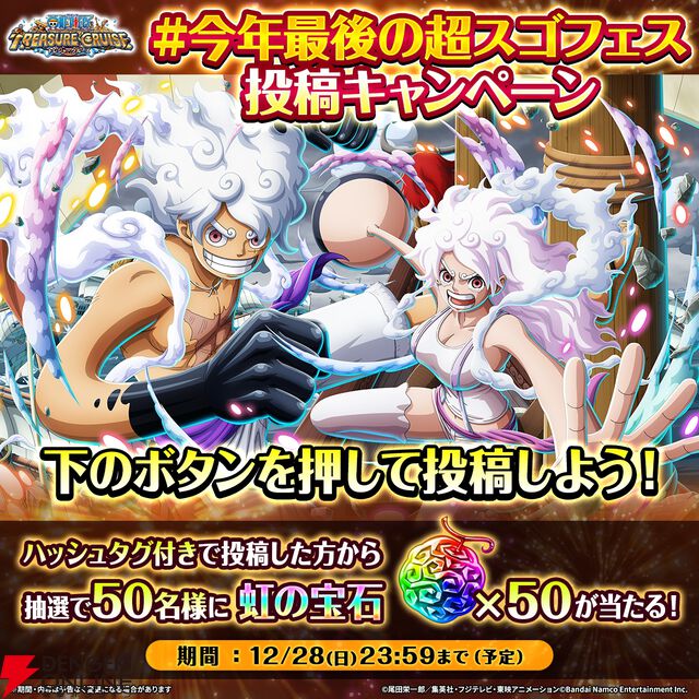 『ONE PIECE トレジャークルーズ（トレクル）』