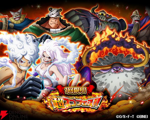 ワンピース トレジャークルーズ』年末年始超スゴフェス開催。超スゴい