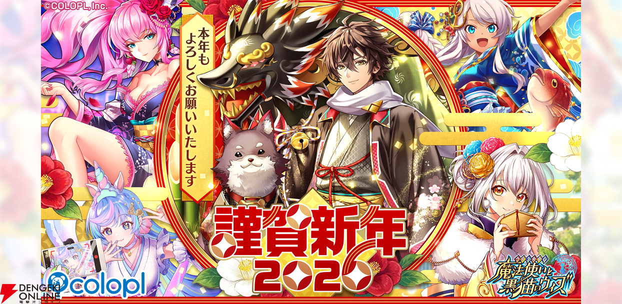 黒ウィズ』新イベント“謹賀新年 2026”が開催！キワム・メルティア