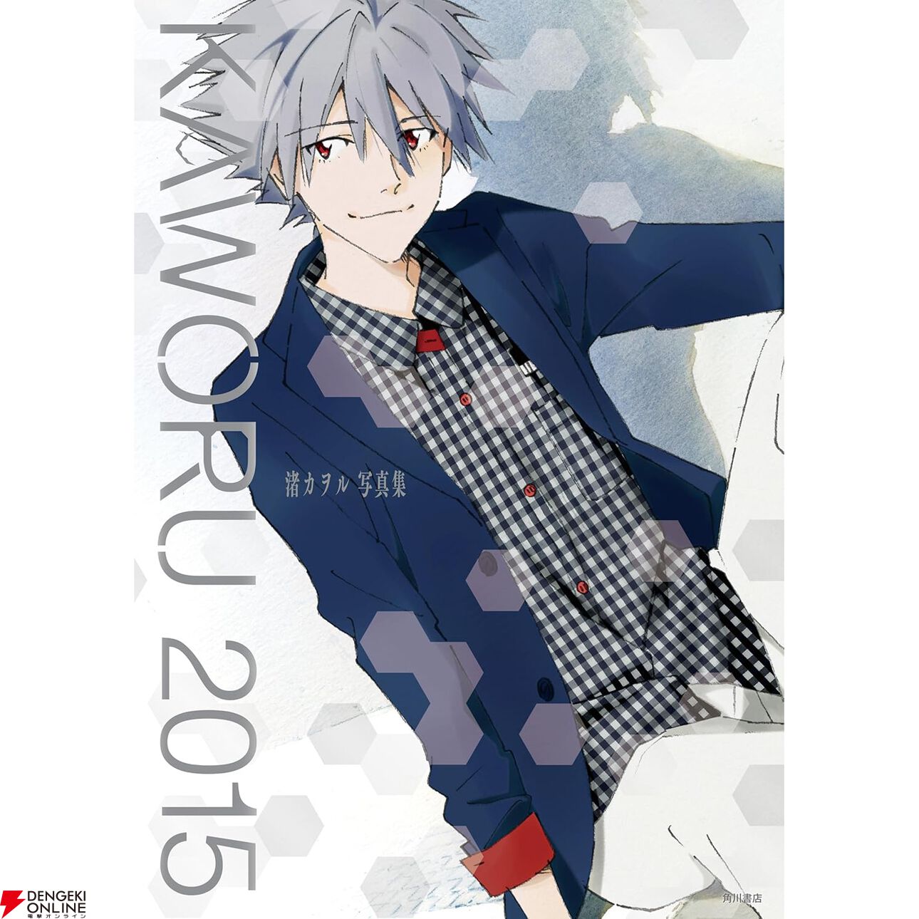 エヴァンゲリオン』渚カヲルの写真集第2弾『KAWORU INFINITY∞』が2/14