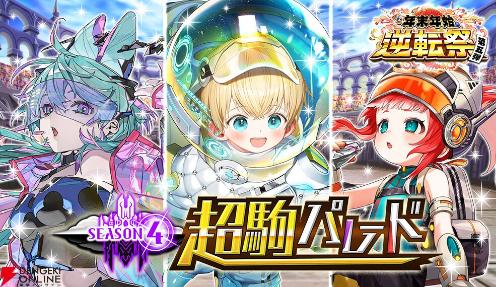 逆転オセロニア』好きなキャラクターがもらえる“2026年初夢