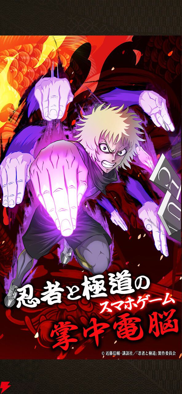 『忍者と極道 沸闘戦祭（ブッコロフェスタ）』正式サービス開始。超個性的なキャラたちがぶつかり合うド迫力バトル！