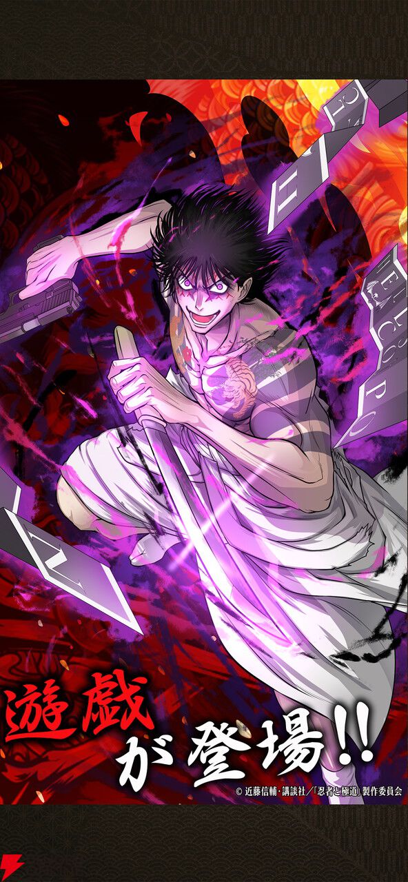 『忍者と極道 沸闘戦祭（ブッコロフェスタ）』正式サービス開始。超個性的なキャラたちがぶつかり合うド迫力バトル！