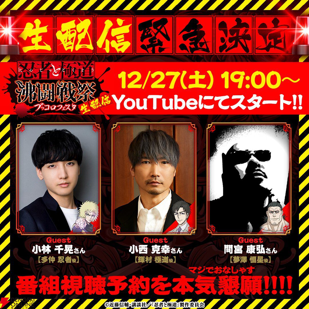 『忍者と極道 沸闘戦祭（ブッコロフェスタ）』正式サービス開始。超個性的なキャラたちがぶつかり合うド迫力バトル！
