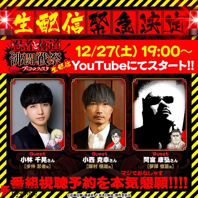 『忍者と極道 沸闘戦祭（ブッコロフェスタ）』正式サービス開始。超個性的なキャラたちがぶつかり合うド迫力バトル！