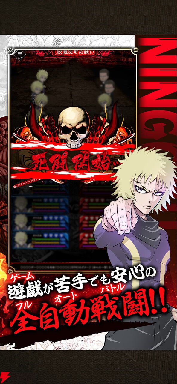 『忍者と極道 沸闘戦祭（ブッコロフェスタ）』正式サービス開始。超個性的なキャラたちがぶつかり合うド迫力バトル！