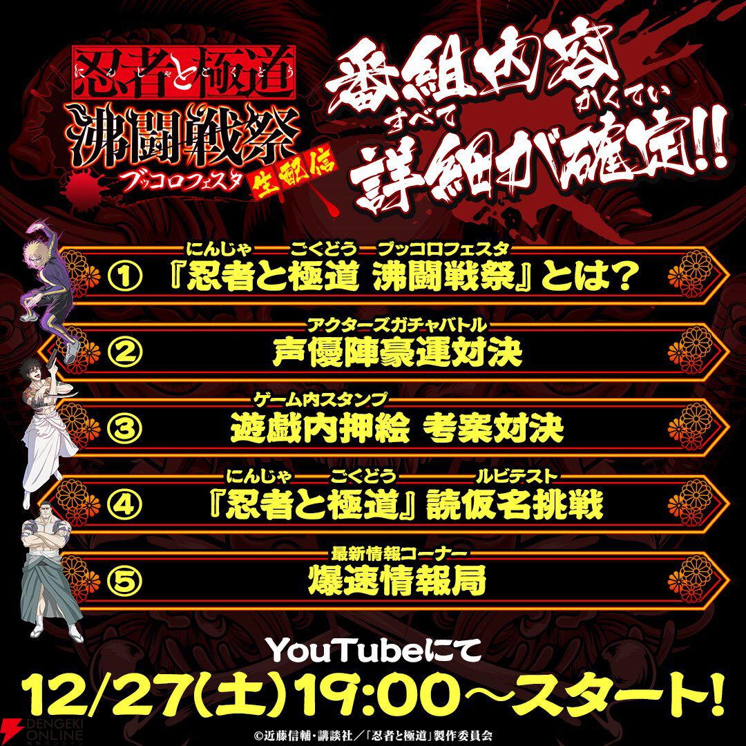 『忍者と極道 沸闘戦祭（ブッコロフェスタ）』正式サービス開始。超個性的なキャラたちがぶつかり合うド迫力バトル！
