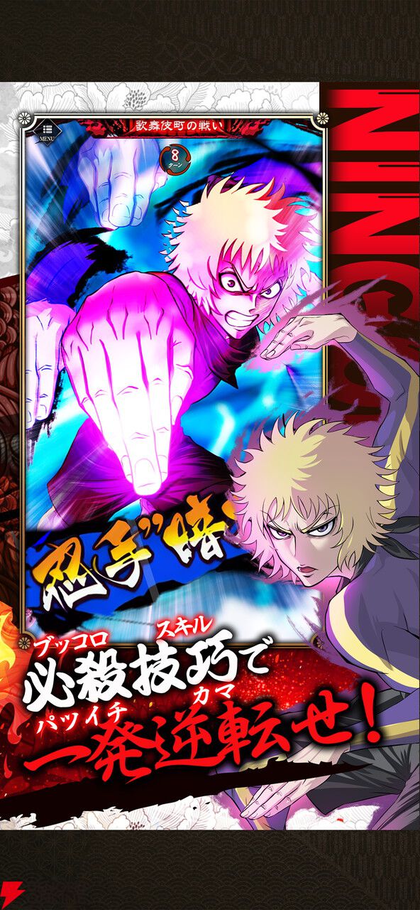 『忍者と極道 沸闘戦祭（ブッコロフェスタ）』正式サービス開始。超個性的なキャラたちがぶつかり合うド迫力バトル！