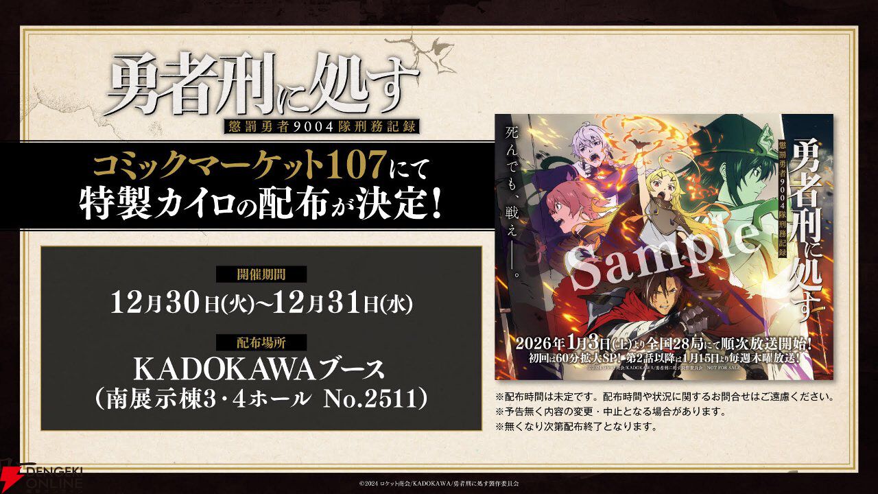 勇者とはこの世で最悪の刑罰である。アニメ『勇者刑に処す』1話あらすじ公開、1/3から初回60拡大SPで放送開始