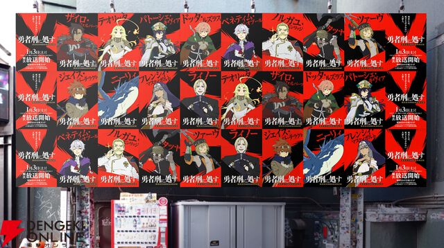 勇者とはこの世で最悪の刑罰である。アニメ『勇者刑に処す』1話あらすじ公開、1/3から初回60拡大SPで放送開始