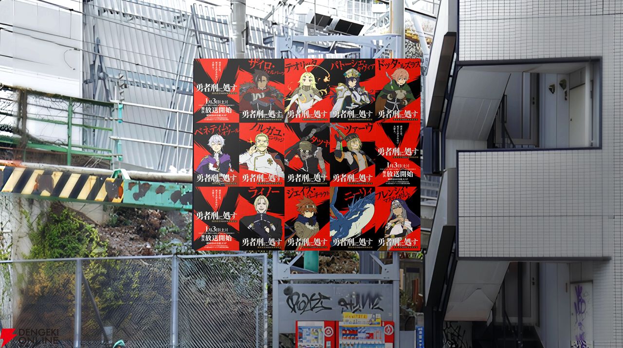 勇者とはこの世で最悪の刑罰である。アニメ『勇者刑に処す』1話あらすじ公開、1/3から初回60拡大SPで放送開始