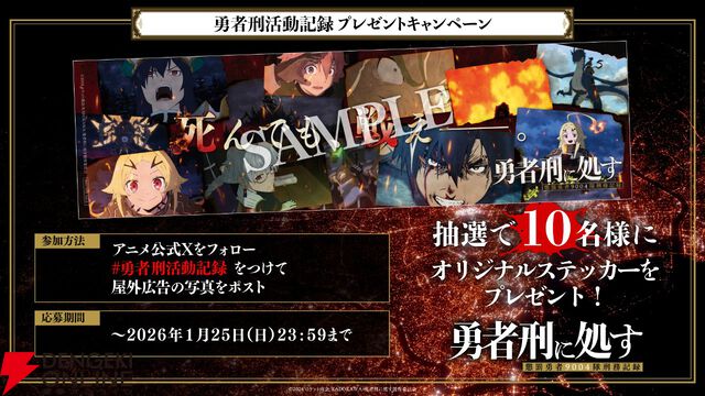 勇者とはこの世で最悪の刑罰である。アニメ『勇者刑に処す』1話あらすじ公開、1/3から初回60拡大SPで放送開始