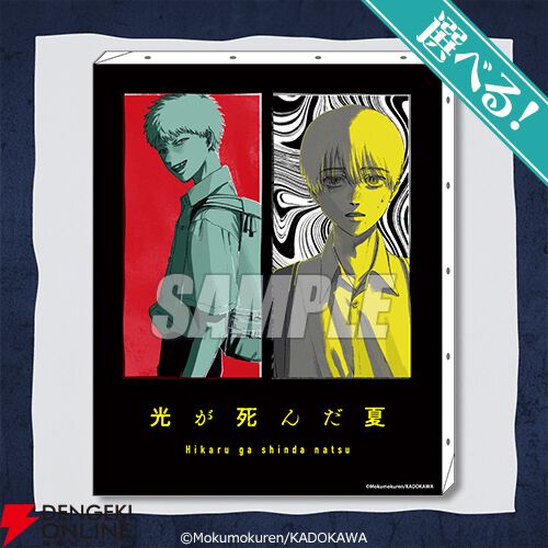 光が死んだ夏』原作者・モクモクれん描き下ろしイラストを使用した
