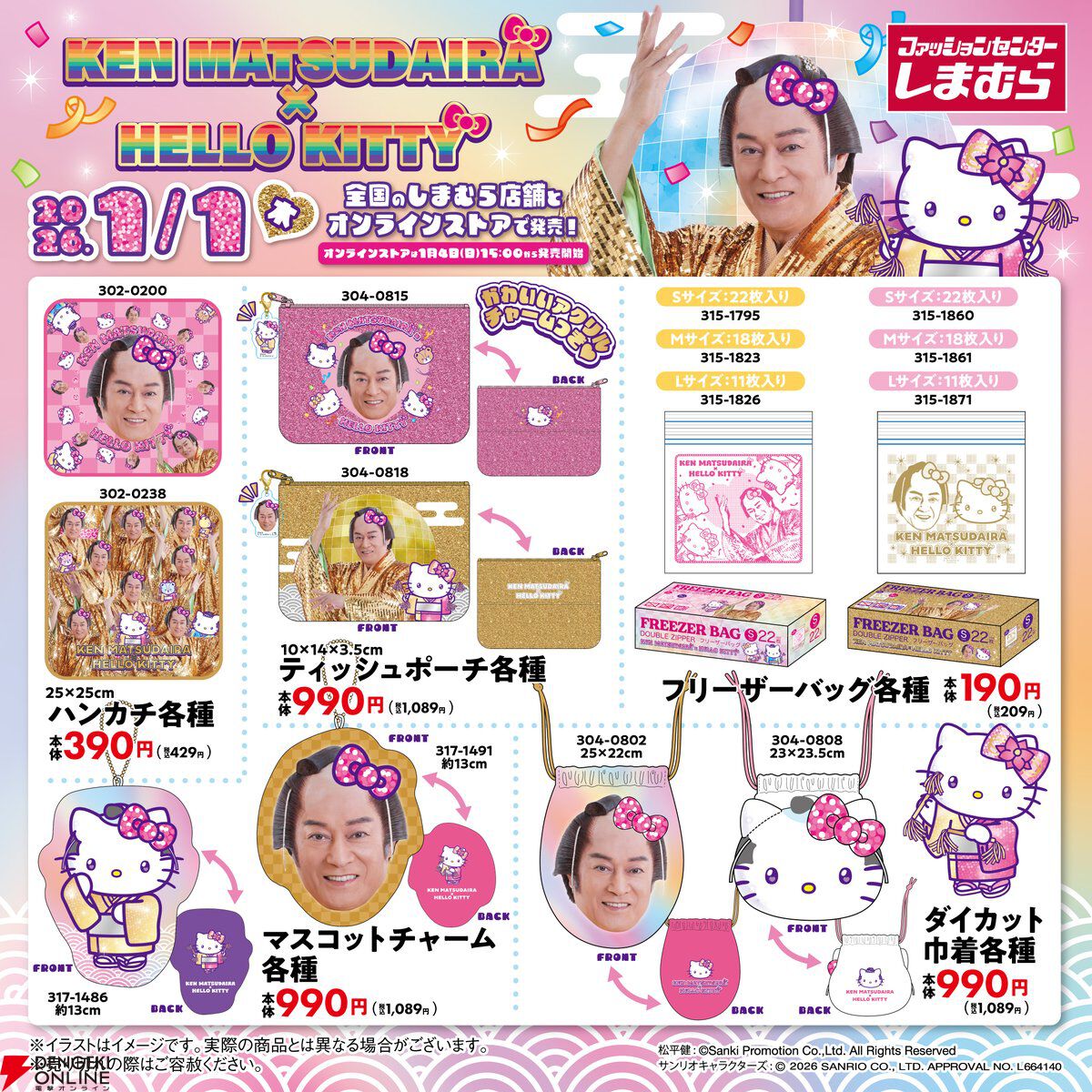 上様がリボンをお召しに！《マツケンサンバ×ハローキティ》グッズが