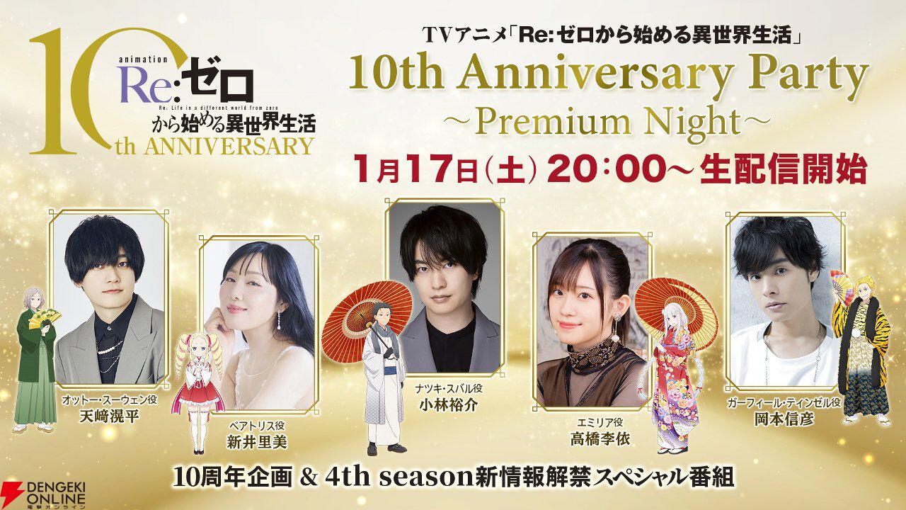 『リゼロ』アニメ10周年プロジェクト始動。年間を通して10大企画を展開