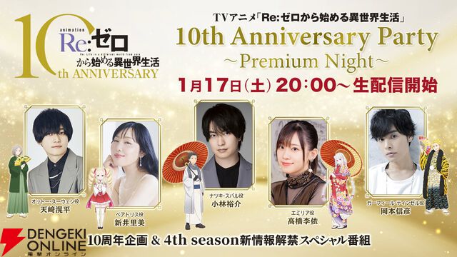 『リゼロ』アニメ10周年プロジェクト始動。年間を通して10大企画を展開