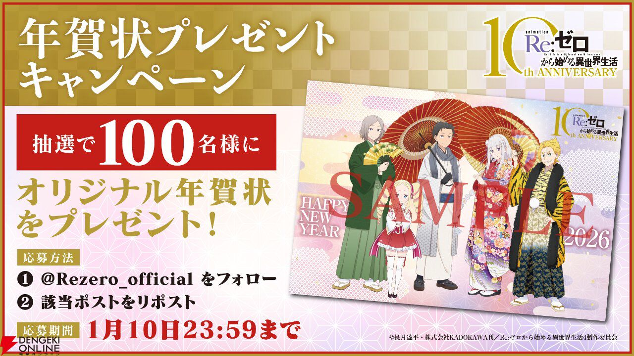 『リゼロ』アニメ10周年プロジェクト始動。年間を通して10大企画を展開