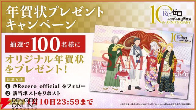 『リゼロ』アニメ10周年プロジェクト始動。年間を通して10大企画を展開