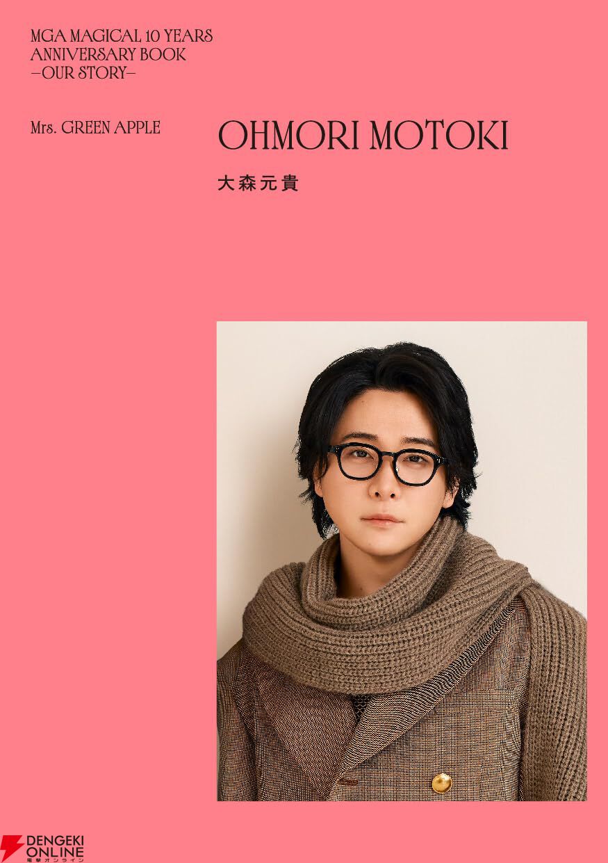 Mrs. GREEN APPLE初の単行本『MGA MAGICAL 10 YEARS ANNIVERSARY BOOK