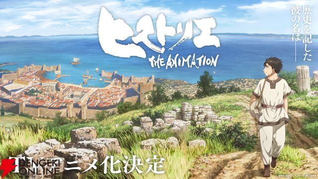 『寄生獣』の岩明均が描く歴史大作『ヒストリエ』がアニメ化