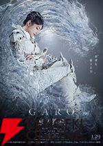 『牙狼＜GARO＞東ノ界楼』1/29放送開始。主題歌は今回もJAM Project！