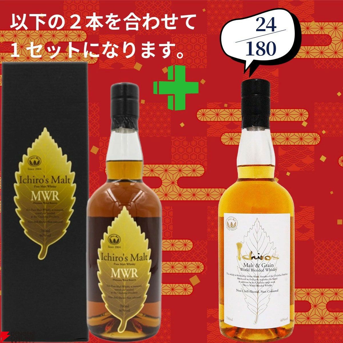 16,980円で山崎18年＋白州12年、白州18年＋山崎12年、アマハガン聖闘士