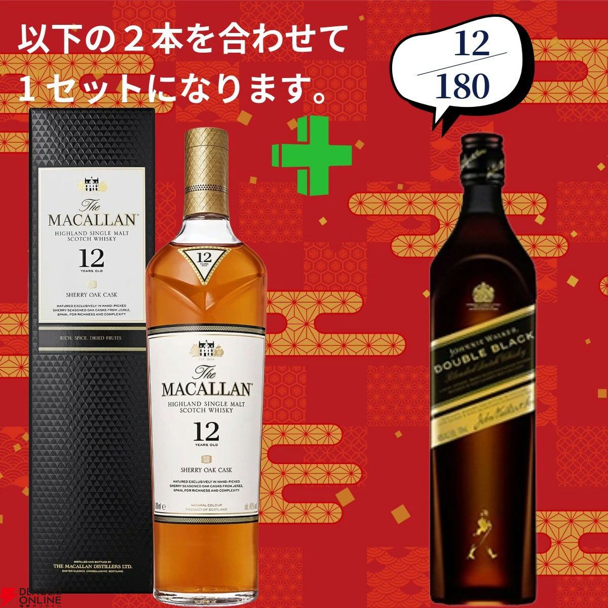 16,980円で山崎18年＋白州12年、白州18年＋山崎12年、アマハガン聖闘士