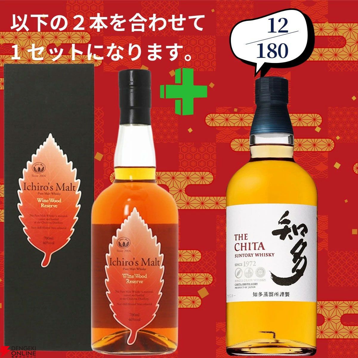 16,980円で山崎18年＋白州12年、白州18年＋山崎12年、アマハガン聖闘士
