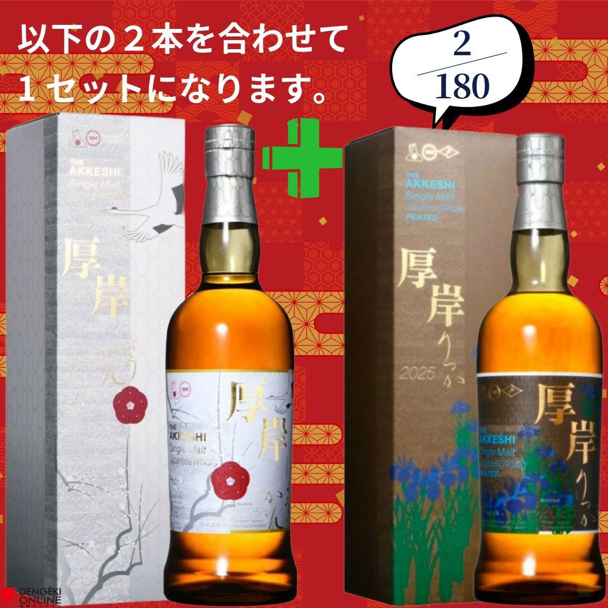 16,980円で山崎18年＋白州12年、白州18年＋山崎12年、アマハガン聖闘士