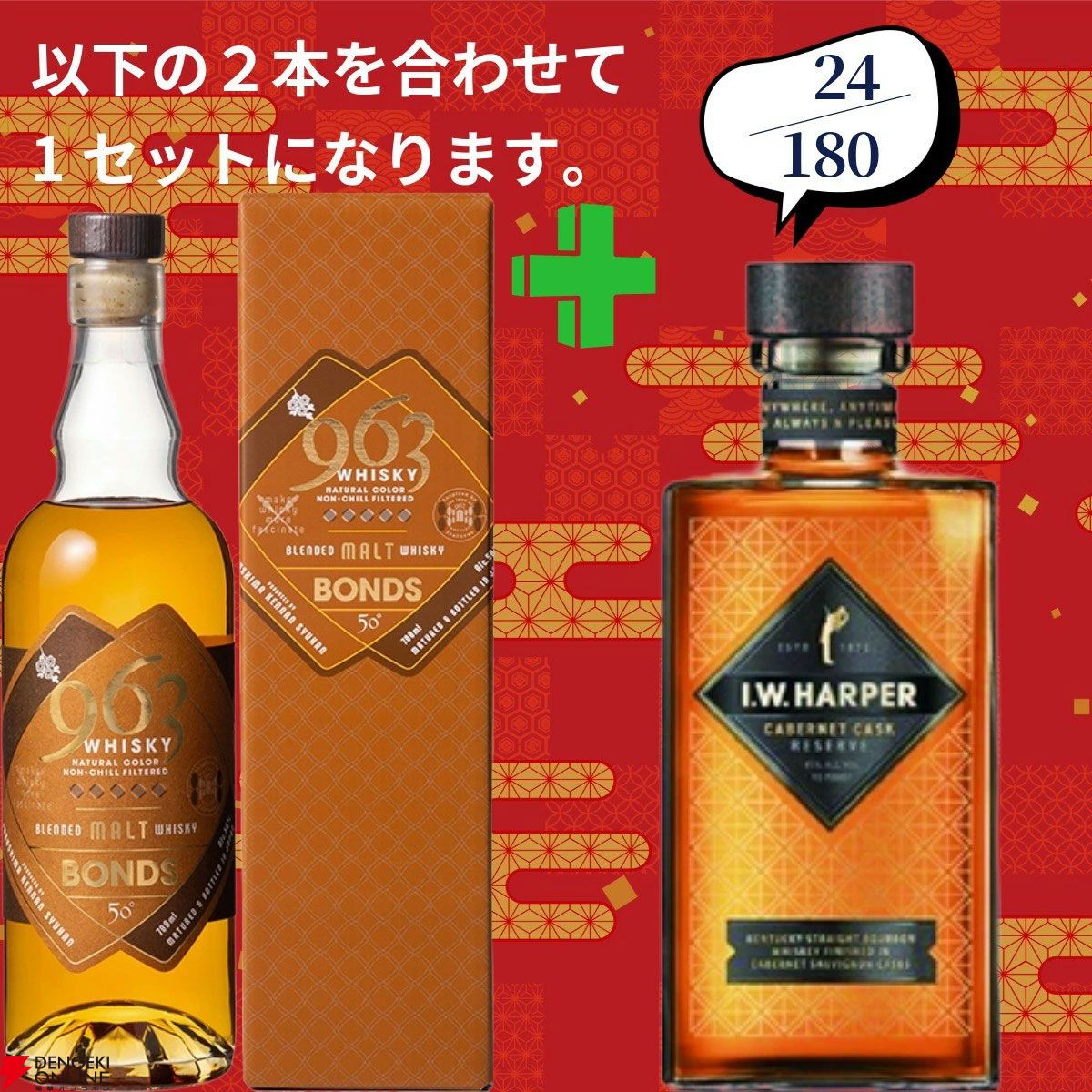 16,980円で山崎18年＋白州12年、白州18年＋山崎12年、アマハガン聖闘士