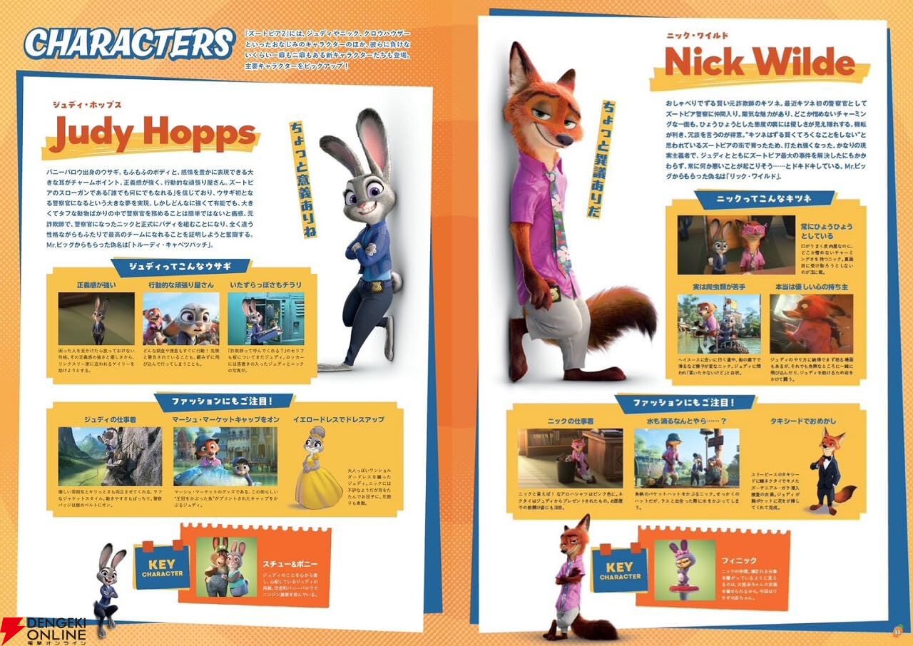 ズートピア2】完全保存版『Disney ZOOTOPIA2 SPECIAL BOOK』が登場