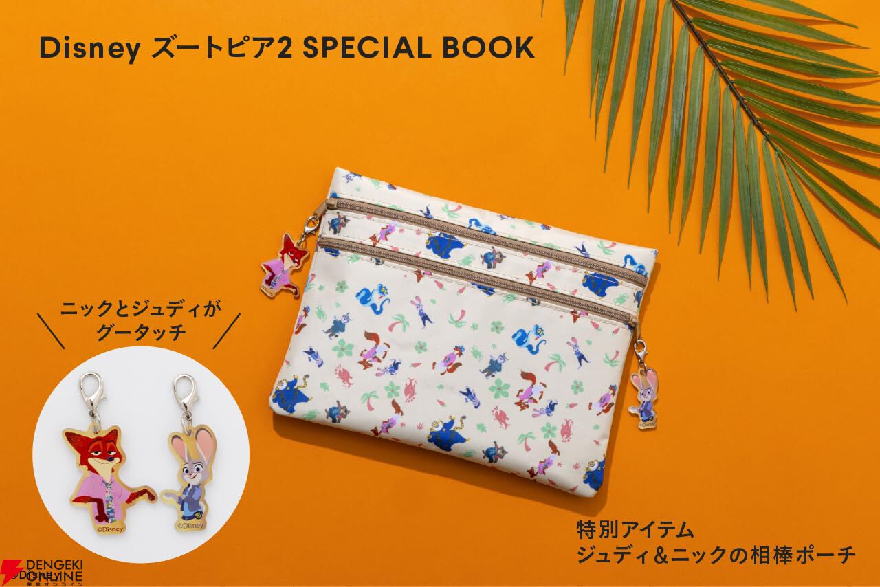 ズートピア2】完全保存版『Disney ZOOTOPIA2 SPECIAL BOOK』が登場