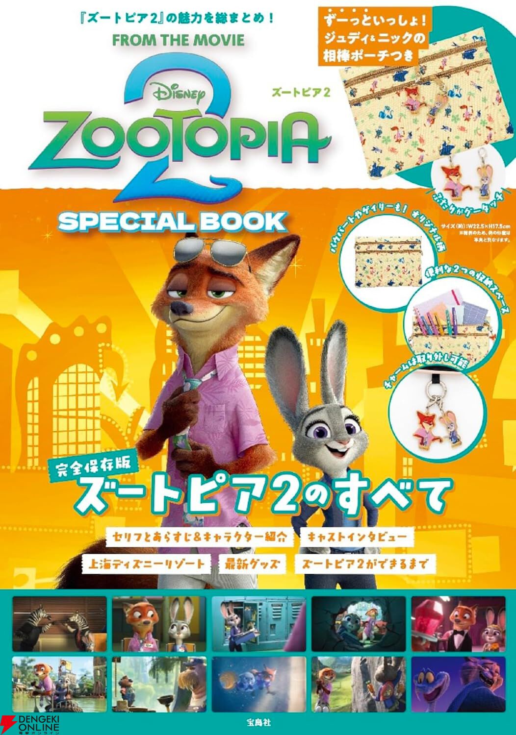 ズートピア2】完全保存版『Disney ZOOTOPIA2 SPECIAL BOOK』が登場