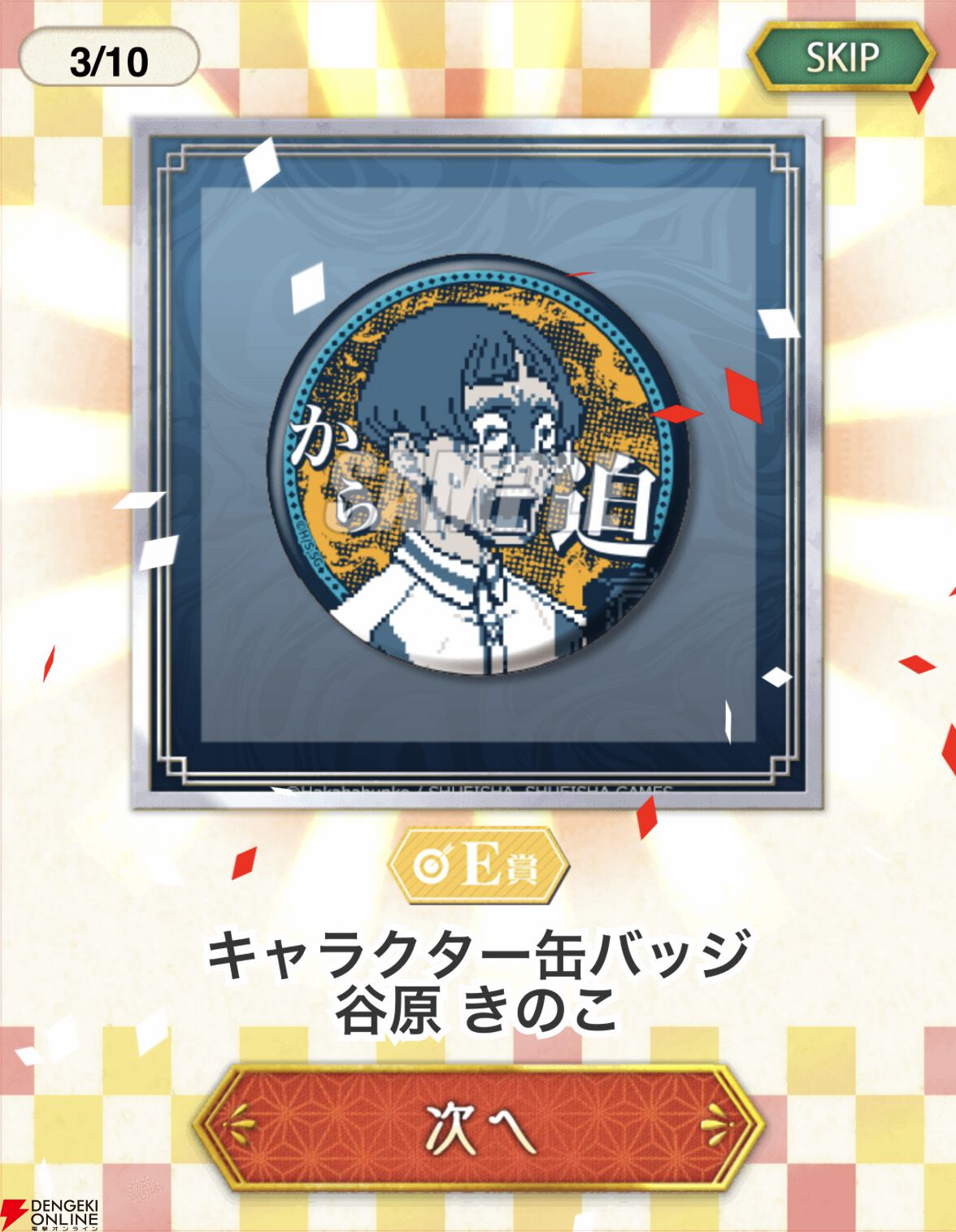 ガイドの缶バッジ狙いで「『都市伝説解体センター』オンラインくじ」の