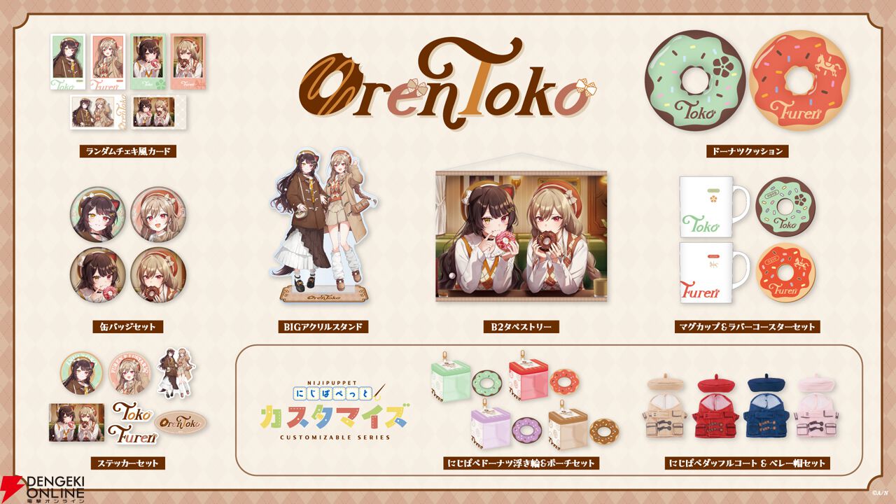 にじさんじ】戌亥とこ、フレン・E・ルスタリオの“OrenToko”新グッズが