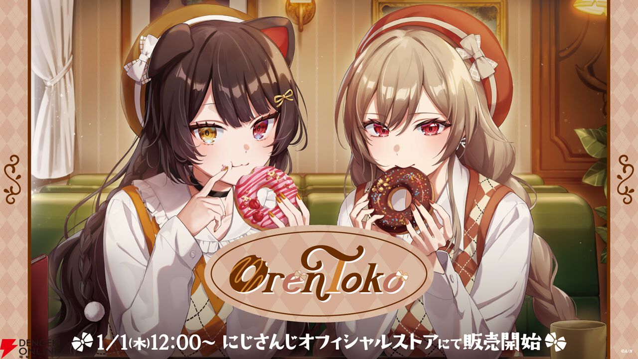 にじさんじ】戌亥とこ、フレン・E・ルスタリオの“OrenToko”新グッズが